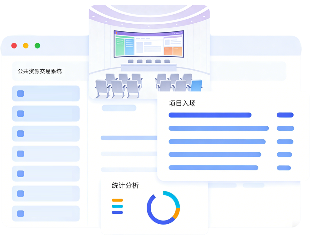 聚焦公共资源交易 - 功能展示